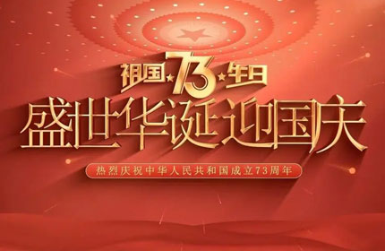 歡度國慶，草莓视频在线观看IOS告訴你國慶節的由來及意義